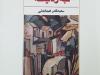 The cover to Bardinah by Sayyed Qadir Hedayati